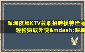 威海夜总会招聘